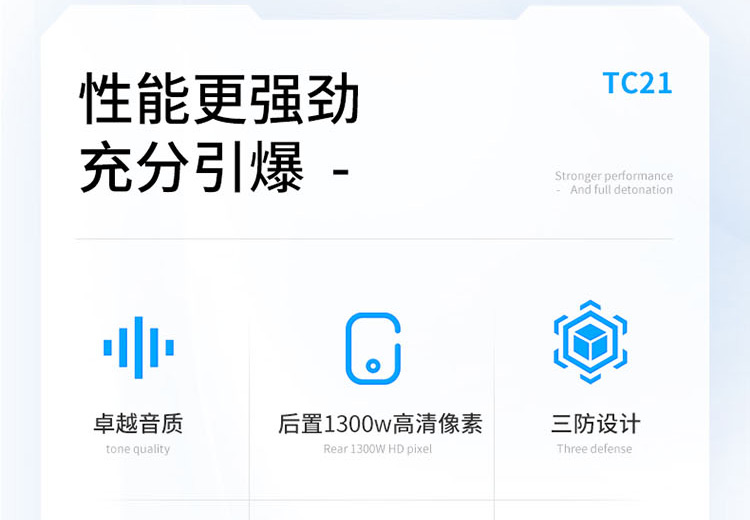 tc21长图_07